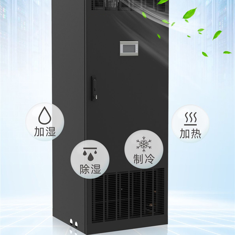 高精度恒温恒湿空调